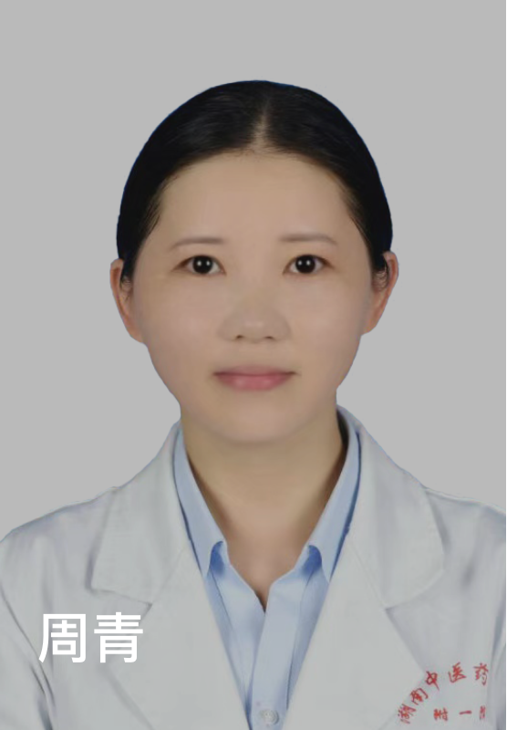 周青