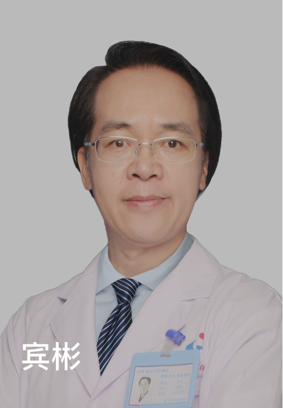 賓彬