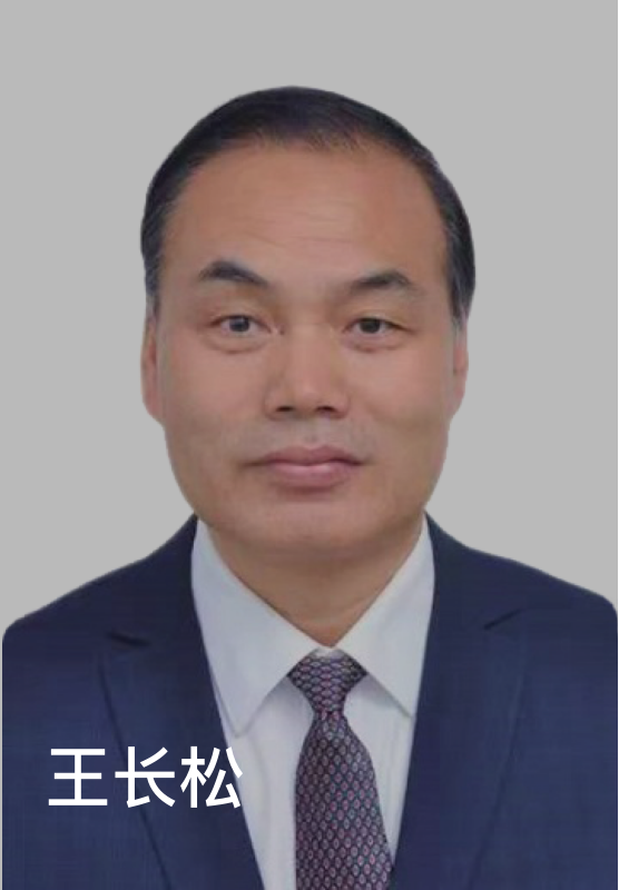 王長松