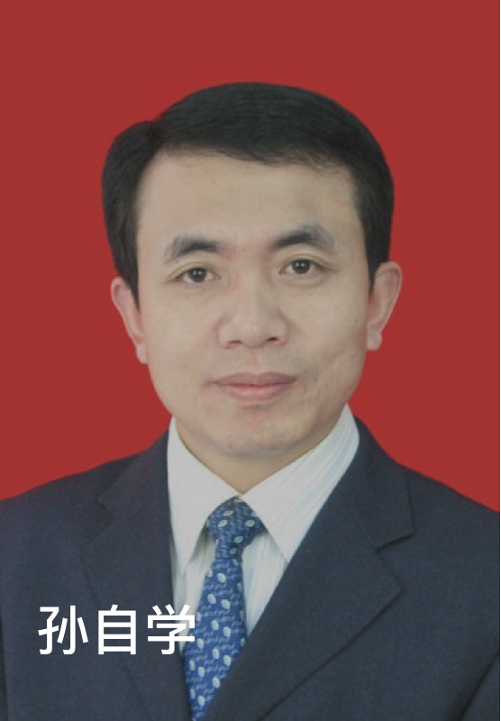 孫自學